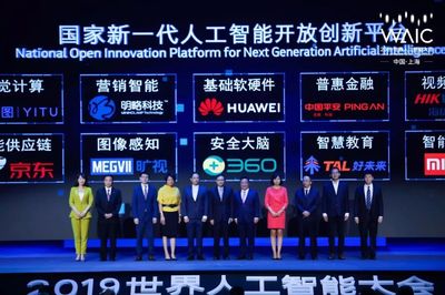 2019世界人工智能大會(huì) 聚焦上海，洞見(jiàn)未來(lái)——人工智能產(chǎn)品創(chuàng)新與發(fā)展趨勢(shì)